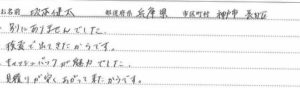 兵庫県,神戸市,解体工事,坂本健太様