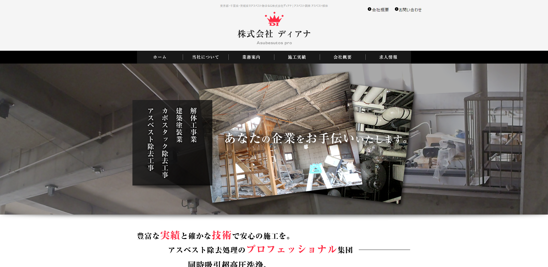 株式会社ディアナ
